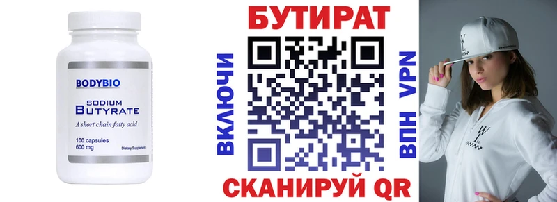 Бутират вода  Купить где  Агидель 